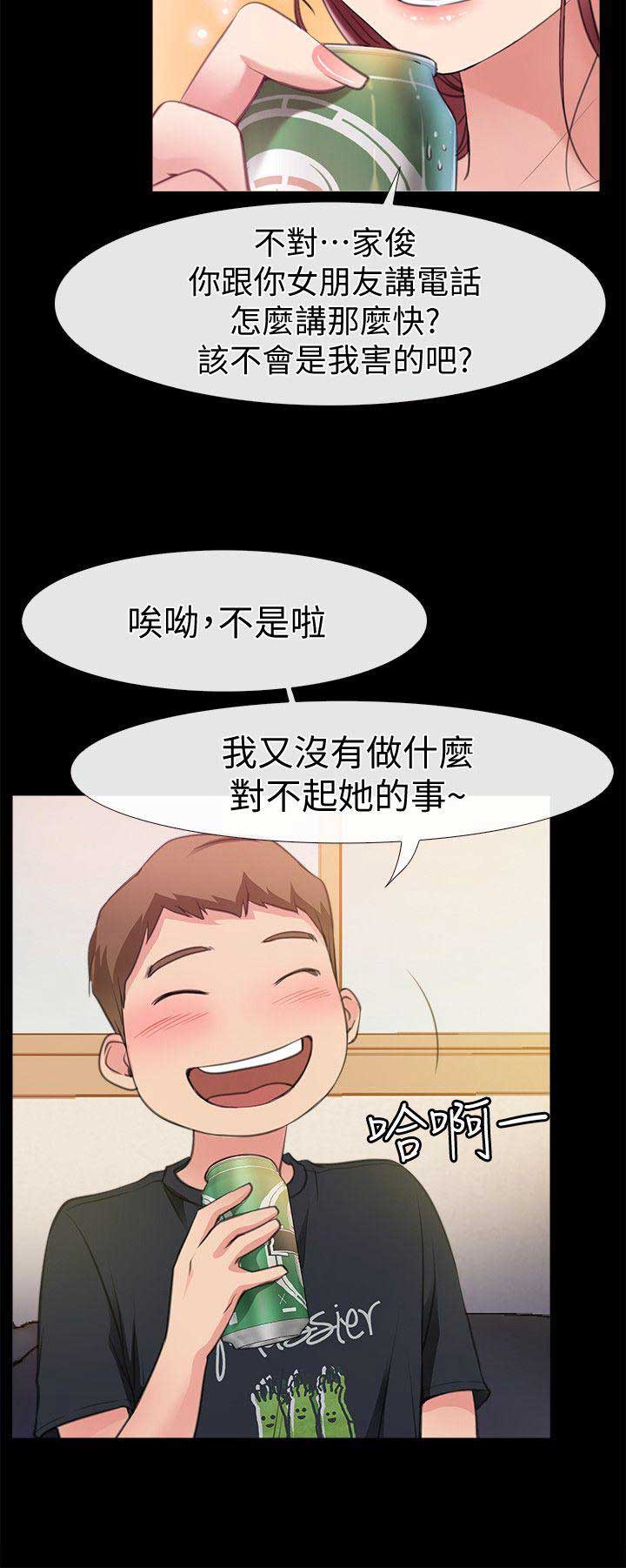 《爱情到店》第7话 第2页