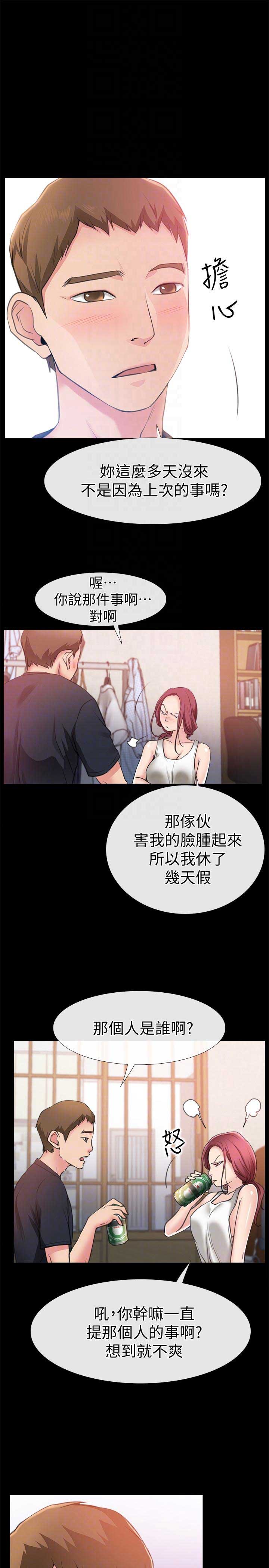 《爱情到店》第7话 第5页