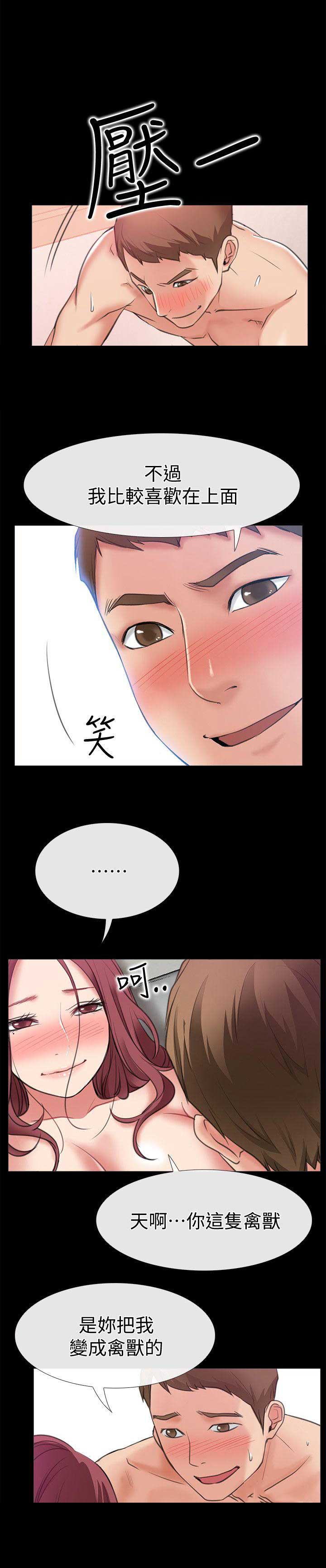 《爱情到店》第9话 第14页