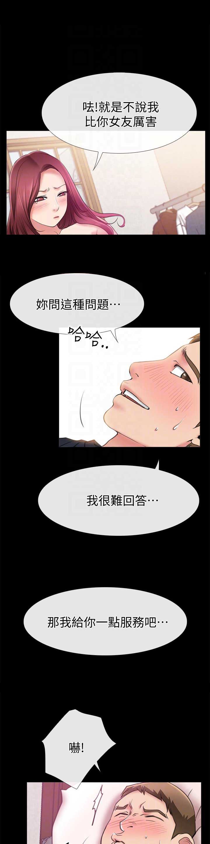 《爱情到店》第9话 第6页