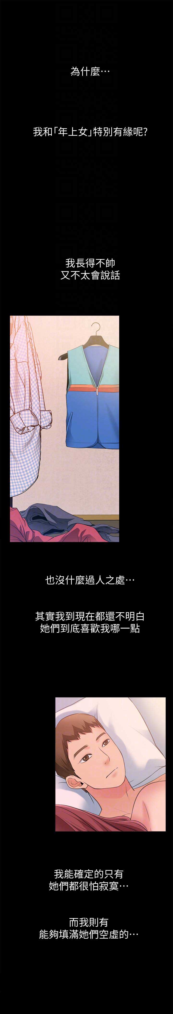 《爱情到店》第12话 第3页
