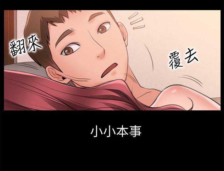 《爱情到店》第12话 第4页
