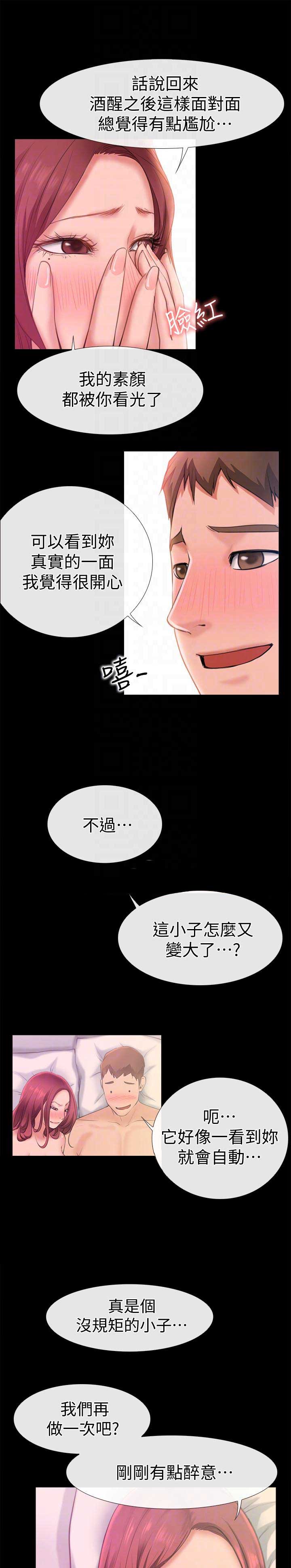 《爱情到店》第12话 第7页