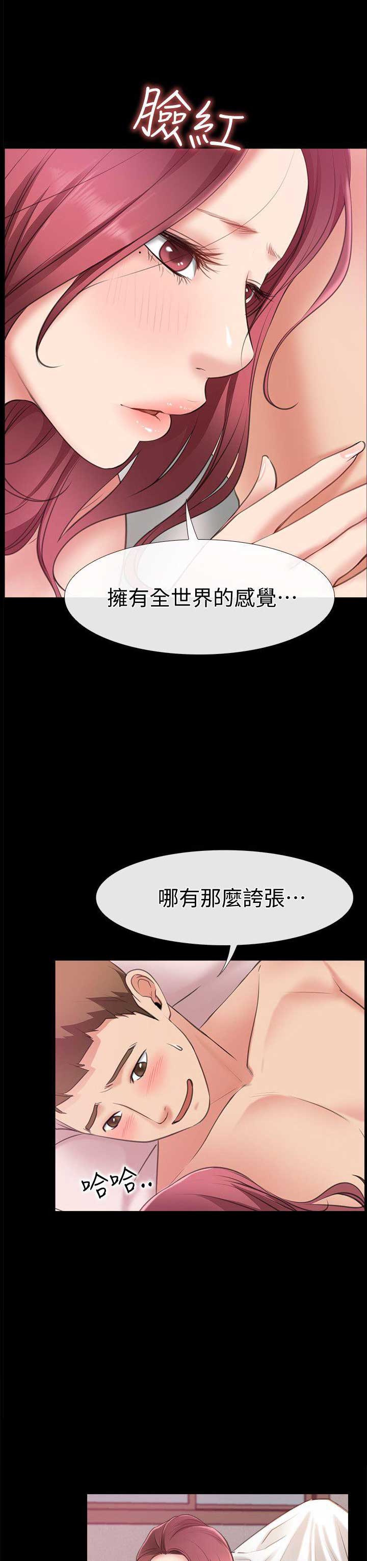 《爱情到店》第10话 第5页