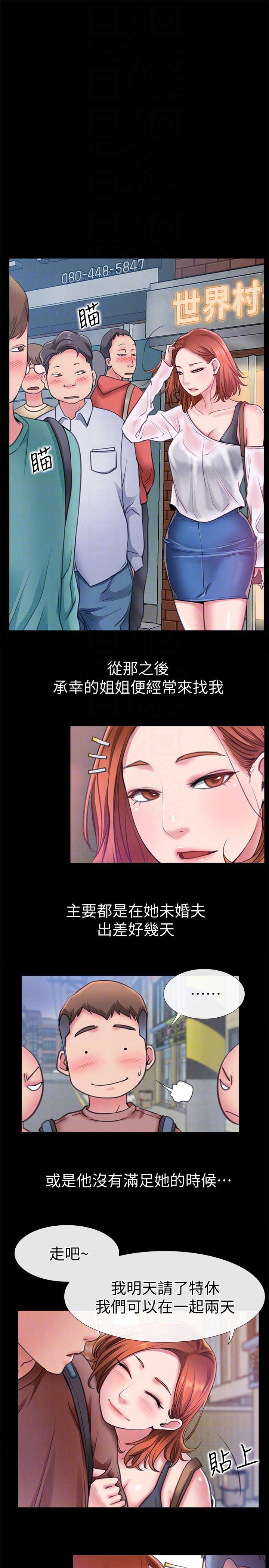 《爱情到店》第11话 第11页