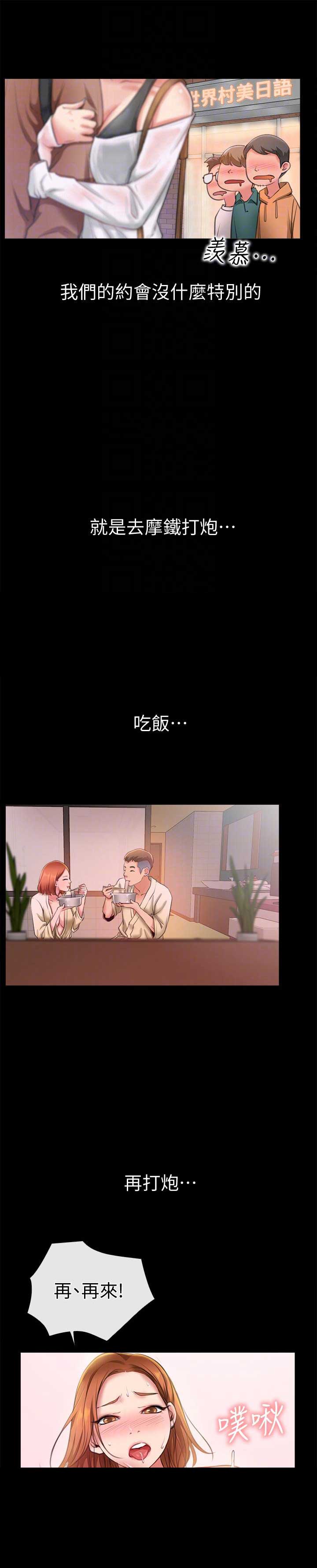 《爱情到店》第11话 第13页