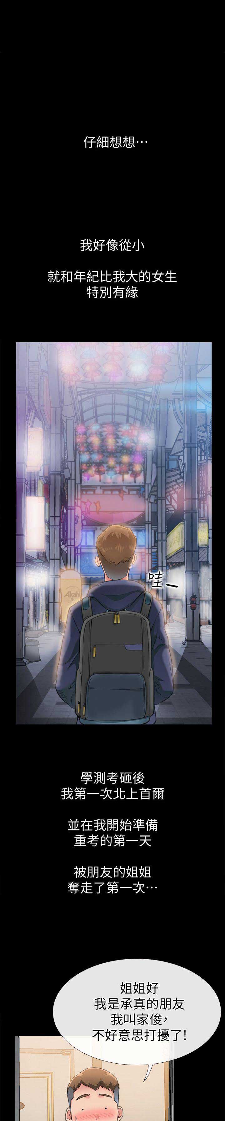 《爱情到店》第11话 第1页