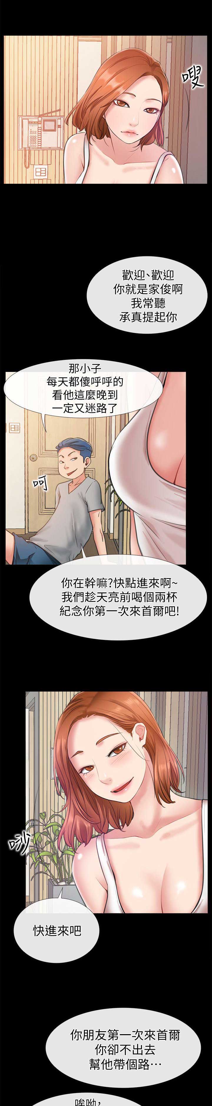 《爱情到店》第11话 第3页