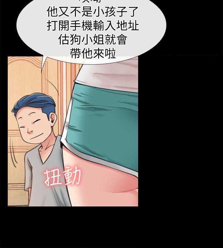 《爱情到店》第11话 第4页