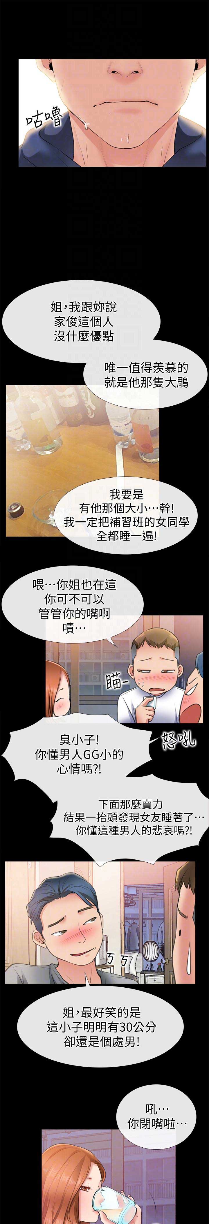 《爱情到店》第11话 第5页
