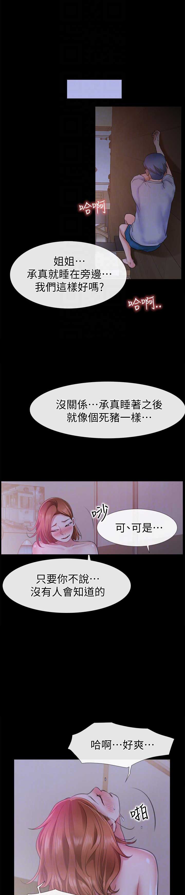 《爱情到店》第11话 第7页