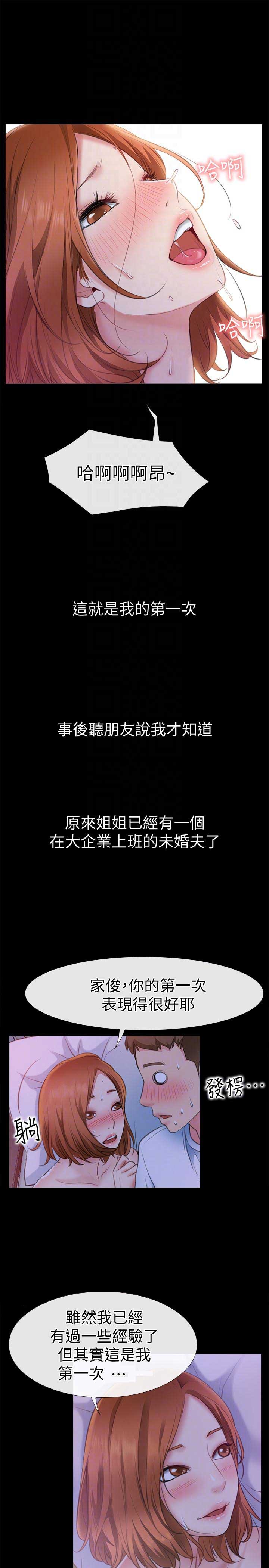 《爱情到店》第11话 第9页