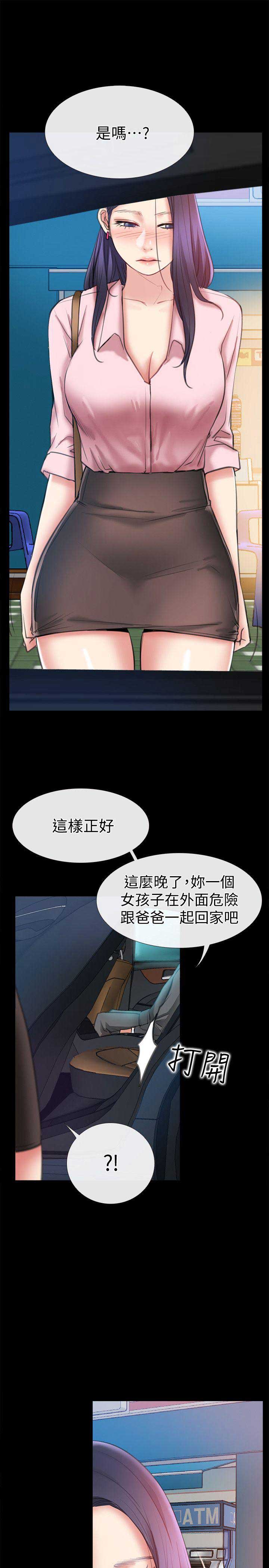 《爱情到店》第14话 第13页