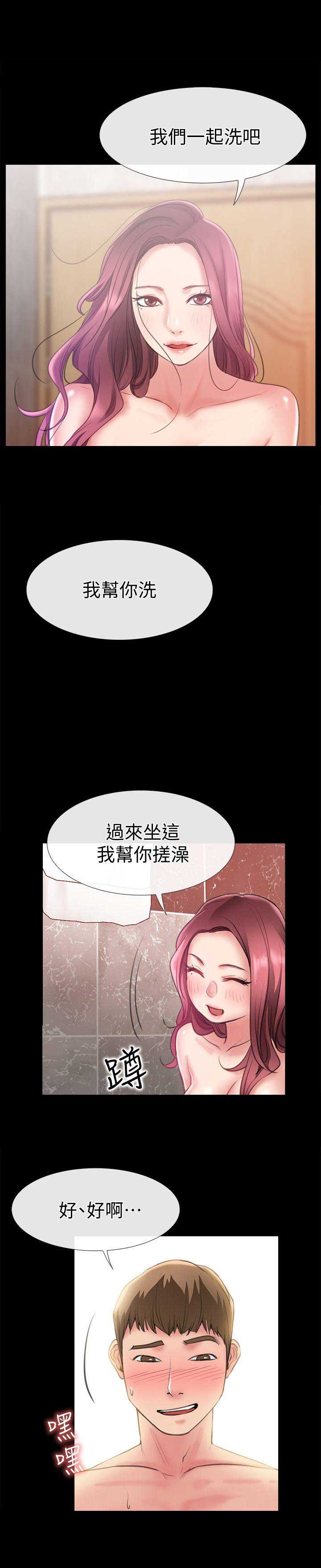 《爱情到店》第14话 第2页