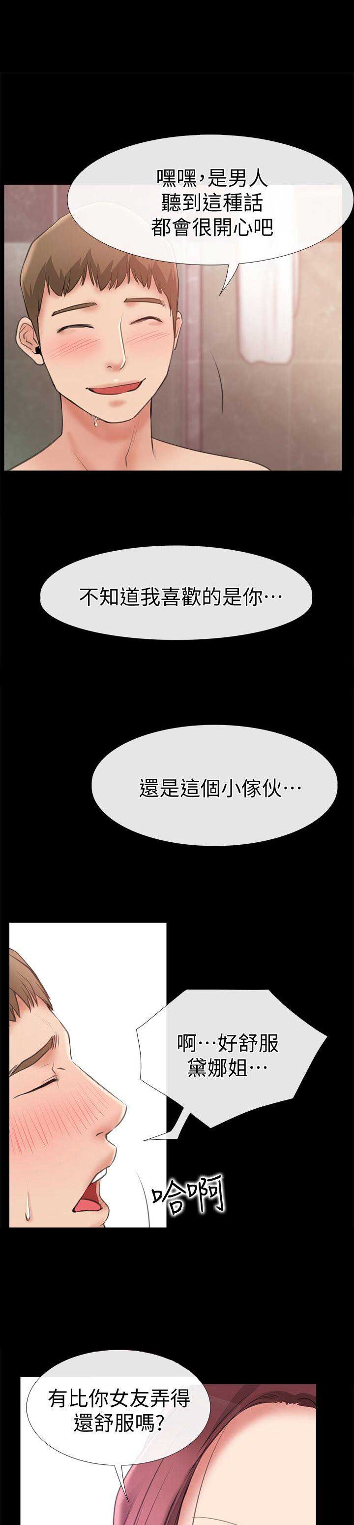《爱情到店》第14话 第5页