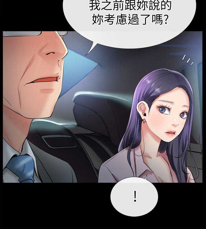 《爱情到店》第15话 第2页