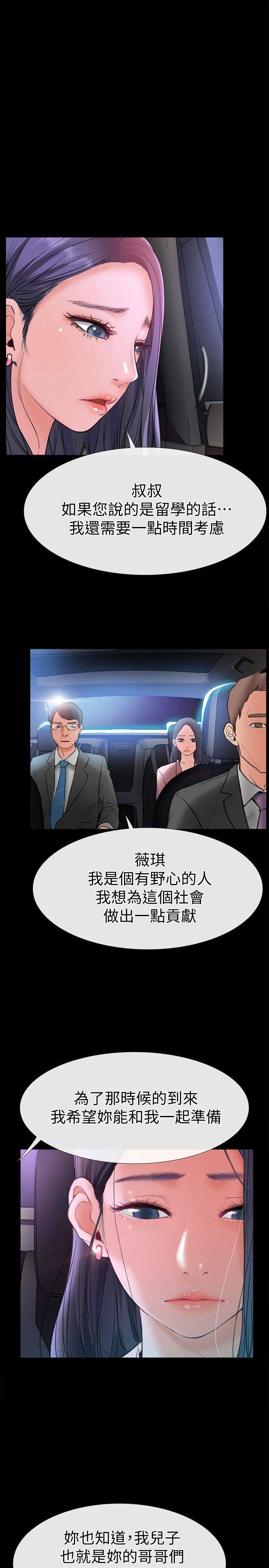 《爱情到店》第15话 第3页