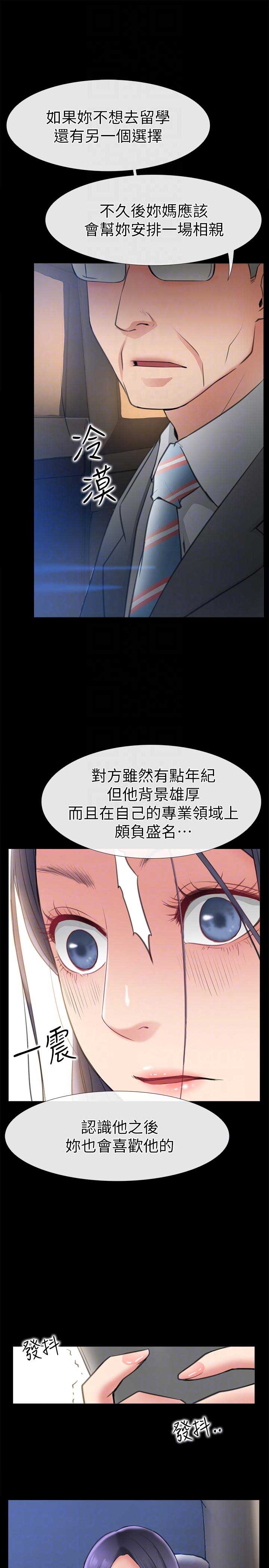 《爱情到店》第15话 第7页