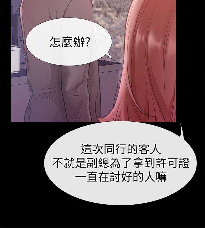 《爱情到店》第13话 第2页