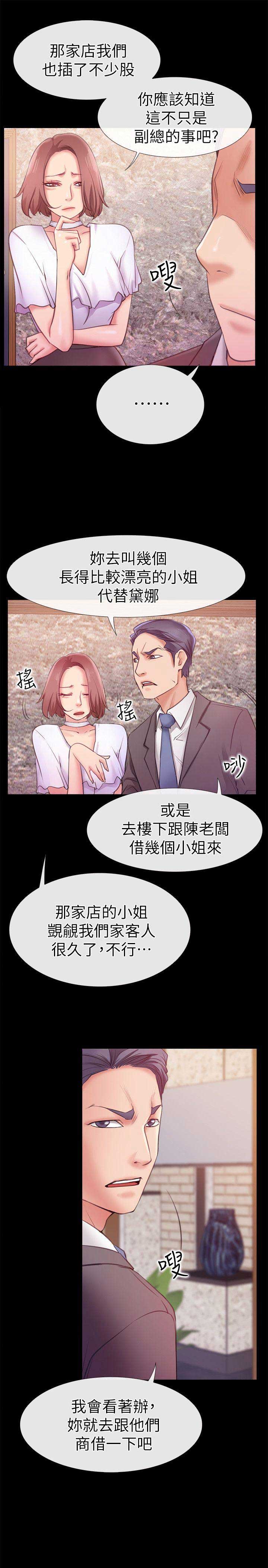 《爱情到店》第13话 第3页