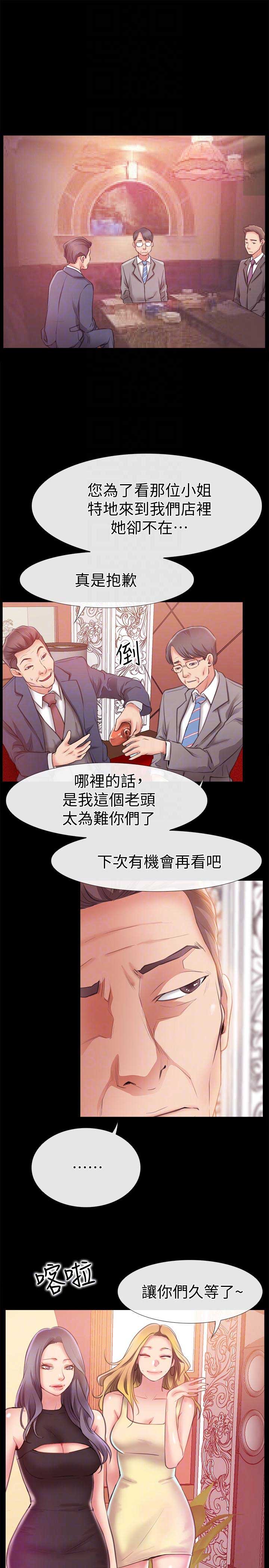 《爱情到店》第13话 第4页