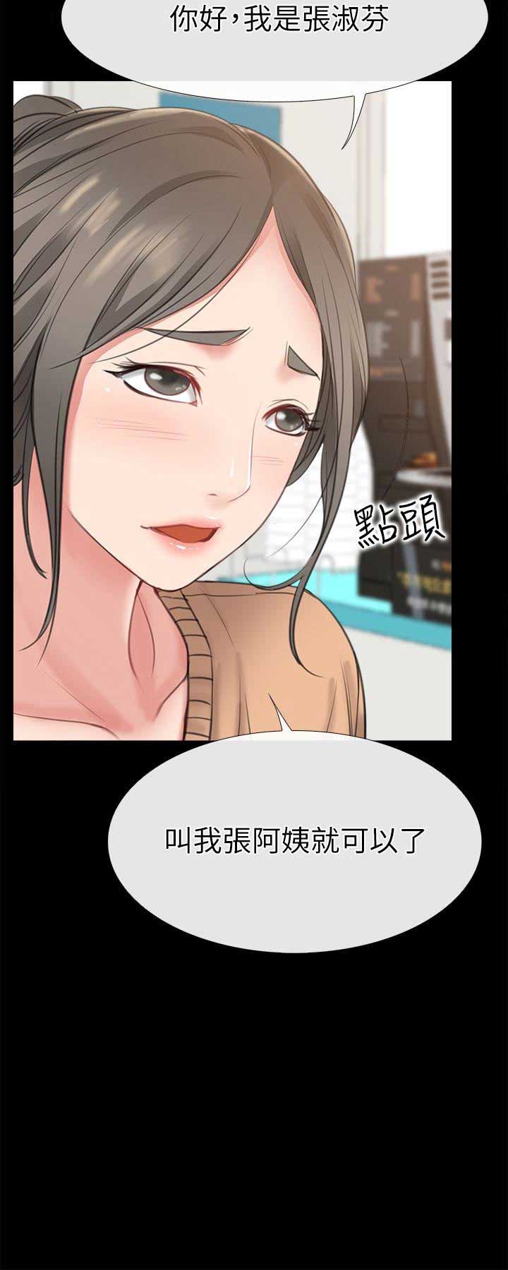 《爱情到店》第18话 第12页