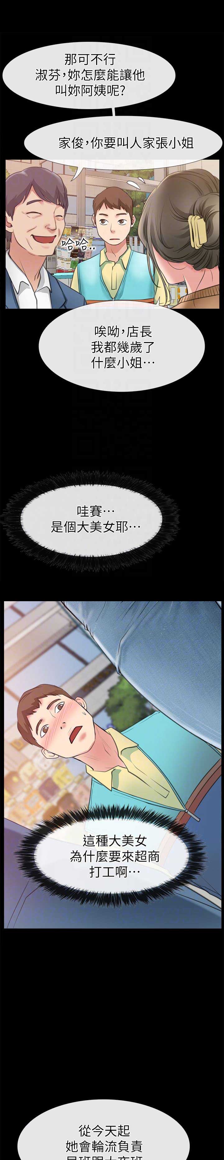 《爱情到店》第18话 第13页
