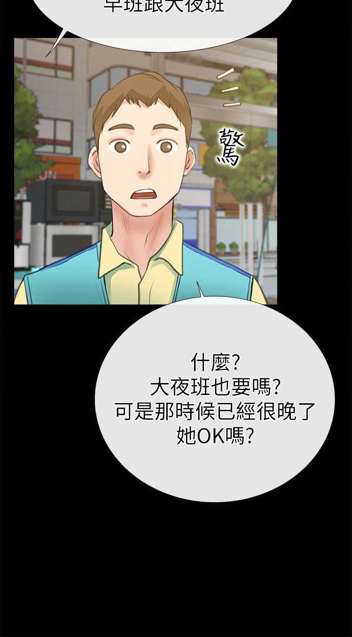 《爱情到店》第18话 第14页