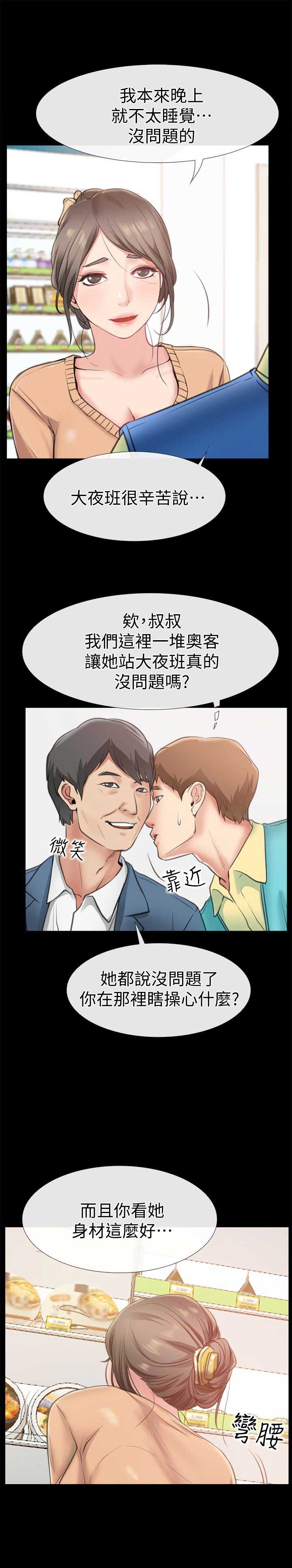 《爱情到店》第18话 第15页