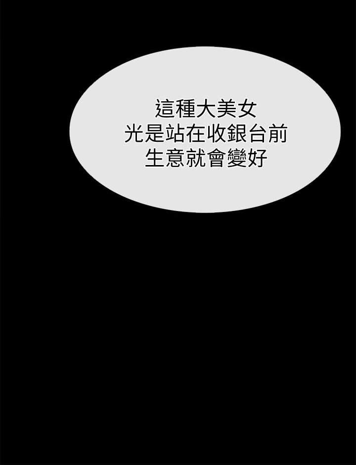 《爱情到店》第18话 第16页