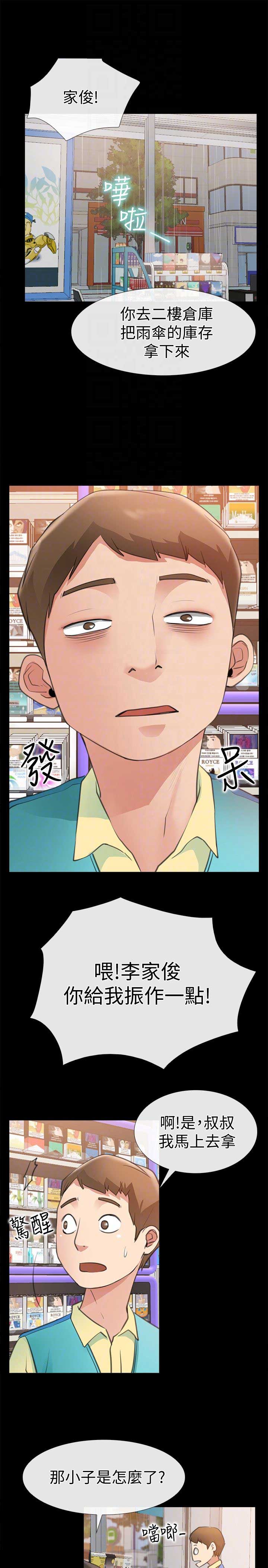 《爱情到店》第18话 第6页