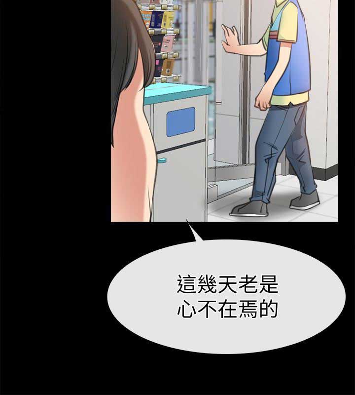《爱情到店》第18话 第7页