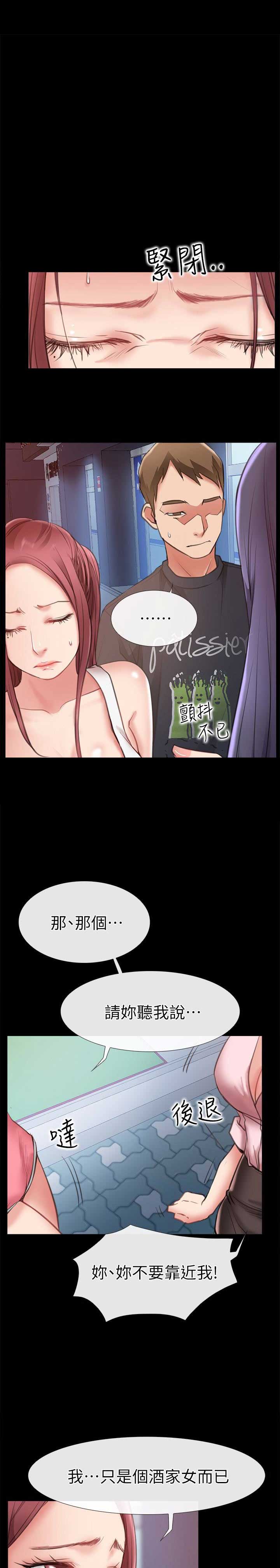 《爱情到店》第17话 第11页