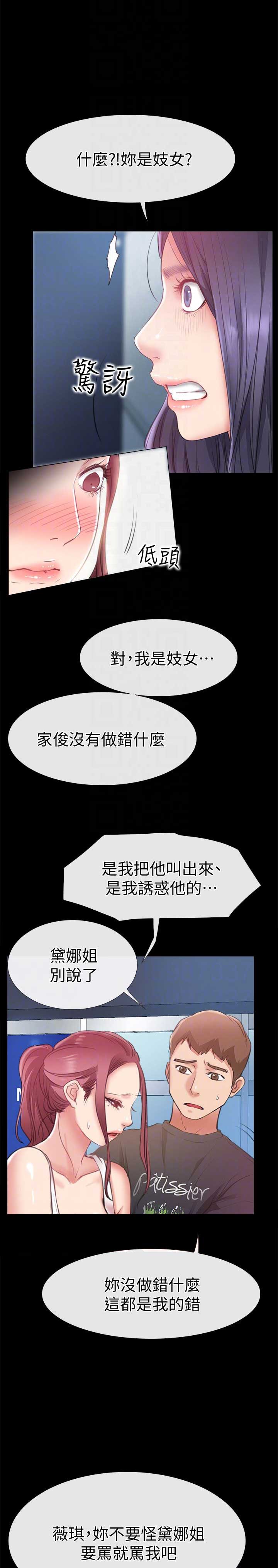《爱情到店》第17话 第13页