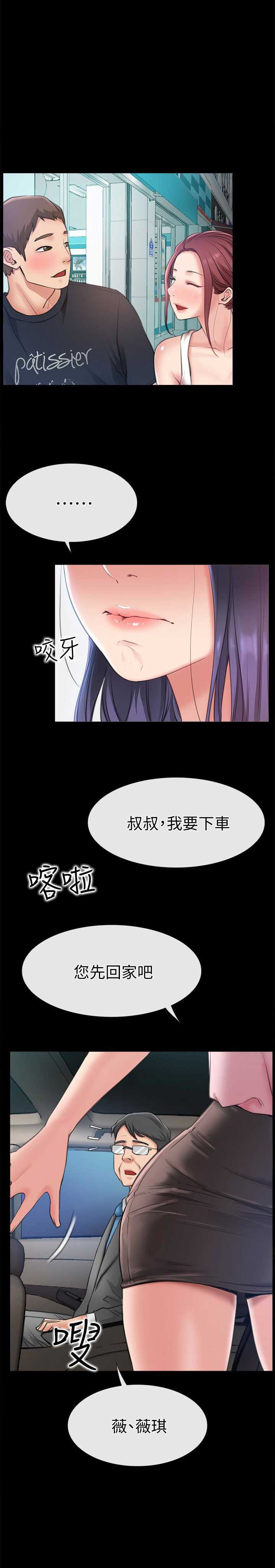 《爱情到店》第17话 第1页
