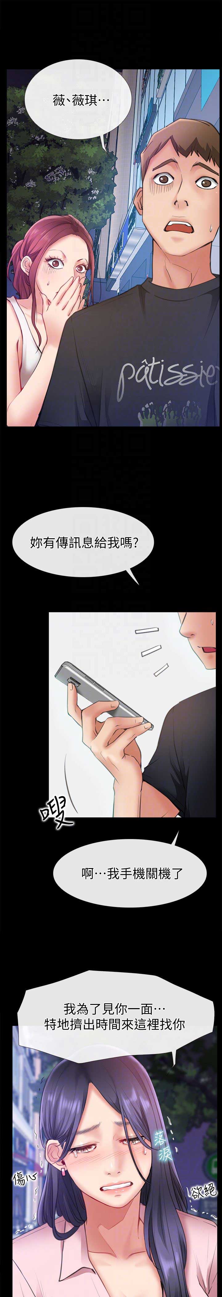 《爱情到店》第17话 第5页