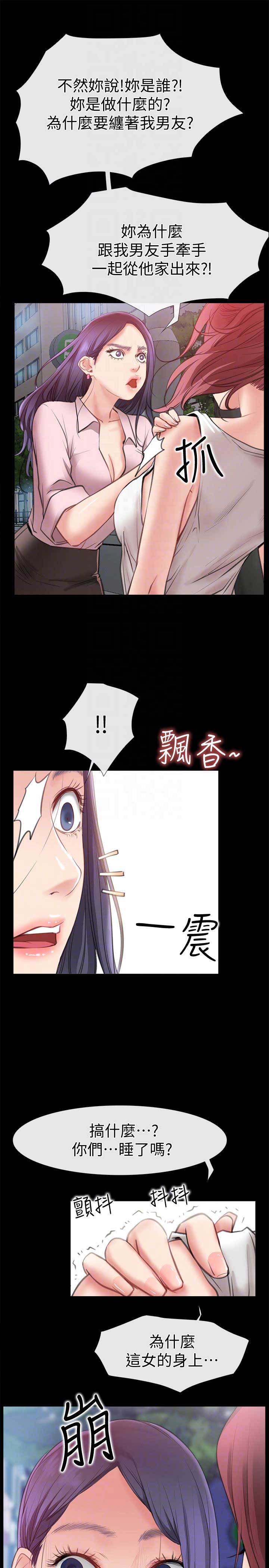 《爱情到店》第17话 第9页