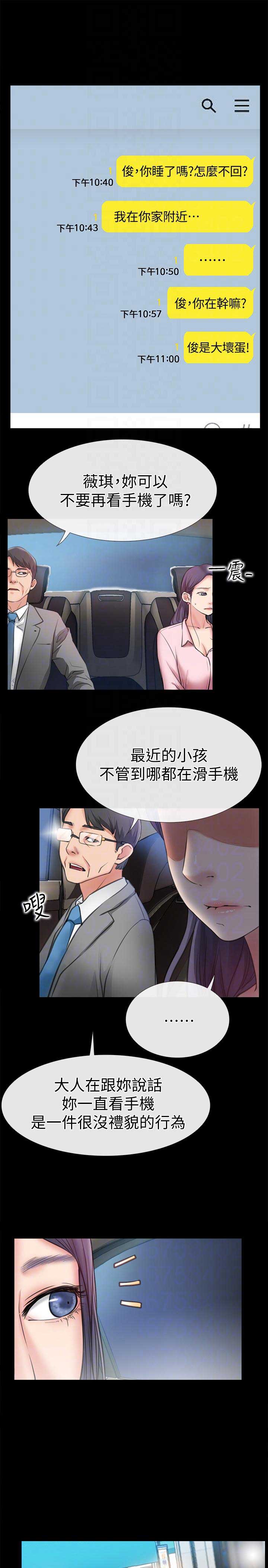 《爱情到店》第16话 第11页