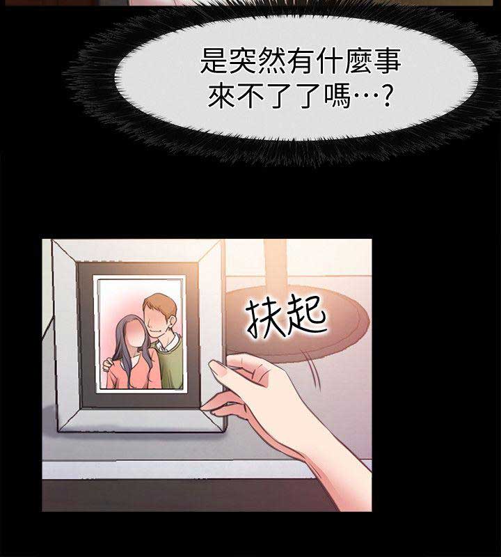 《爱情到店》第16话 第2页
