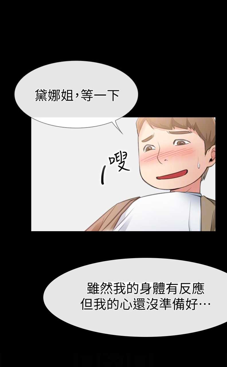 《爱情到店》第20话 第11页