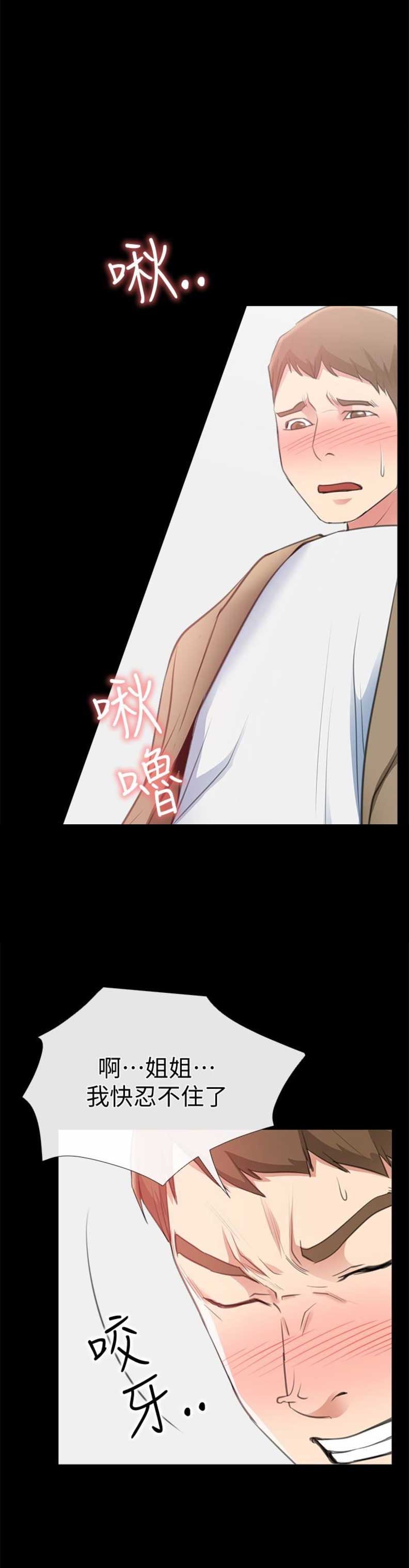 《爱情到店》第20话 第14页