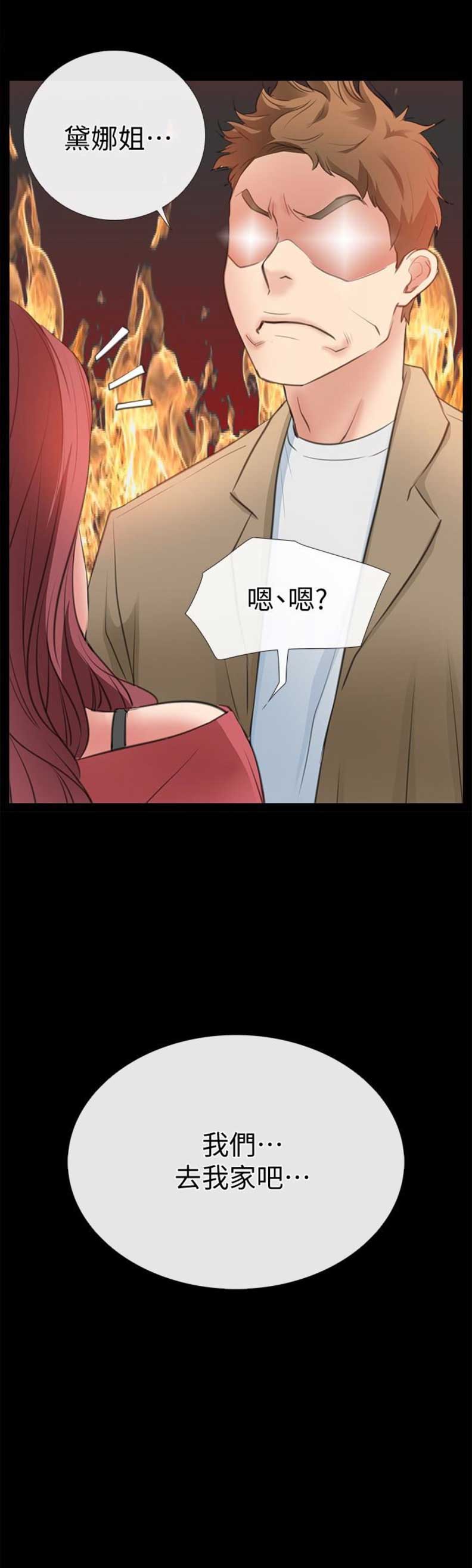《爱情到店》第20话 第18页