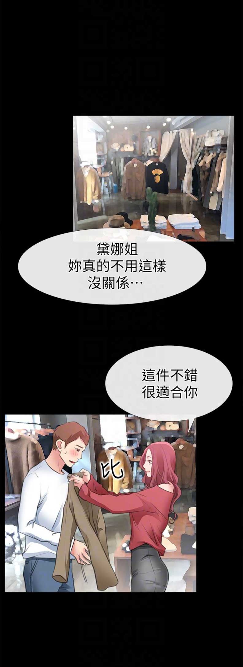 《爱情到店》第20话 第1页