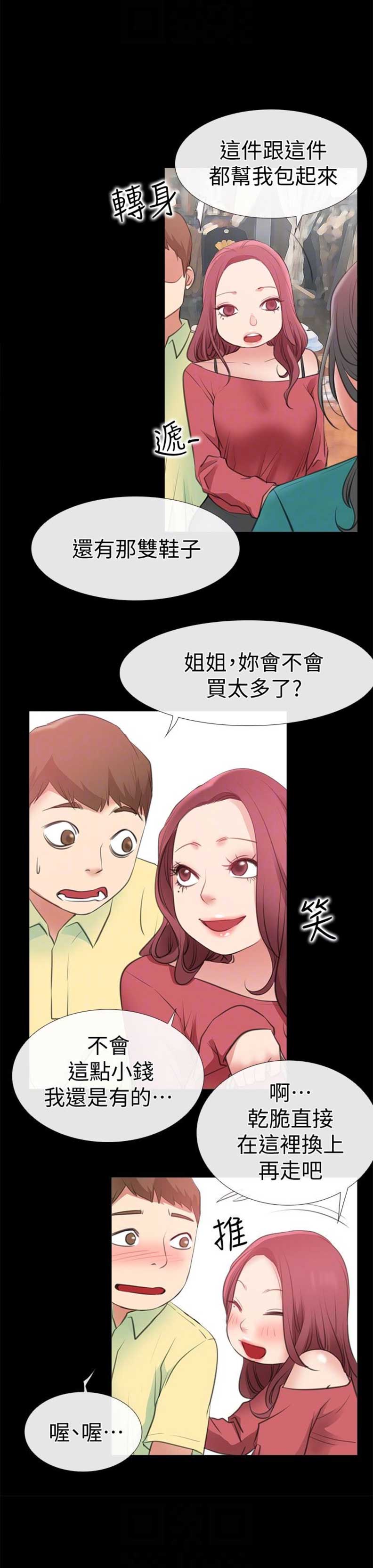 《爱情到店》第20话 第2页