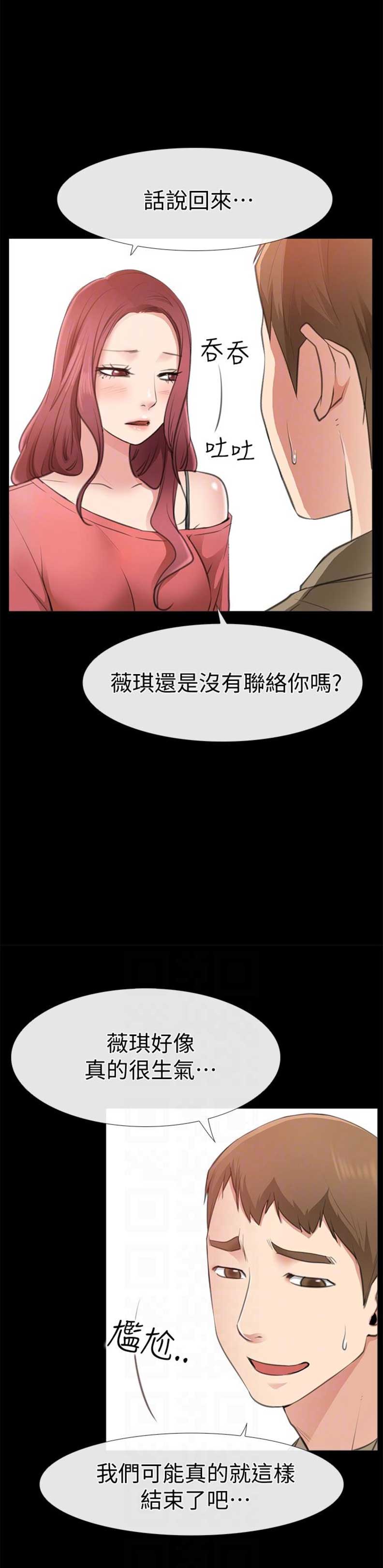 《爱情到店》第20话 第4页