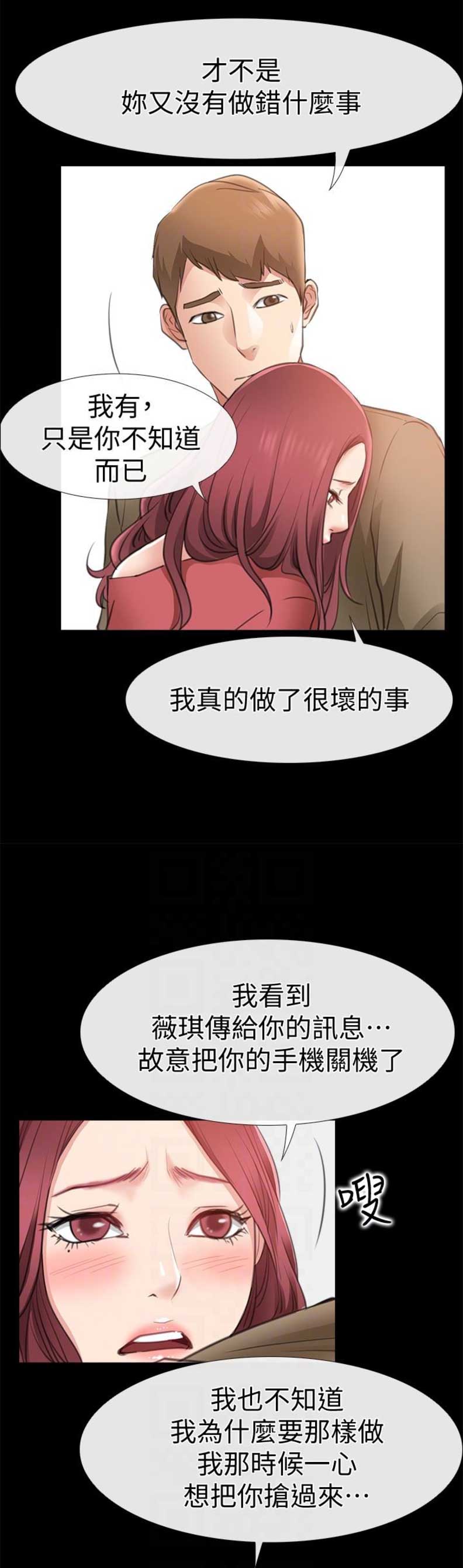 《爱情到店》第20话 第6页