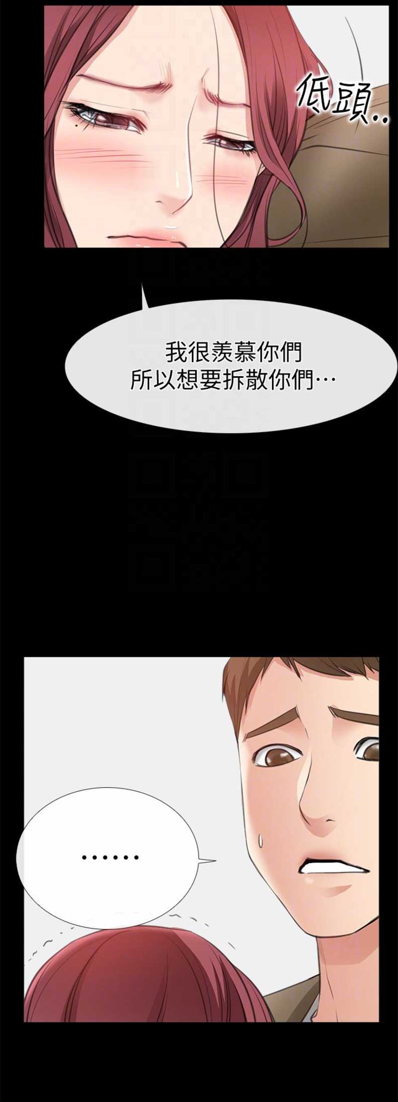 《爱情到店》第20话 第7页
