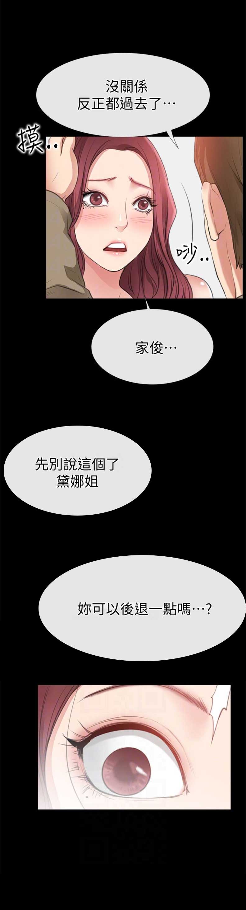 《爱情到店》第20话 第8页