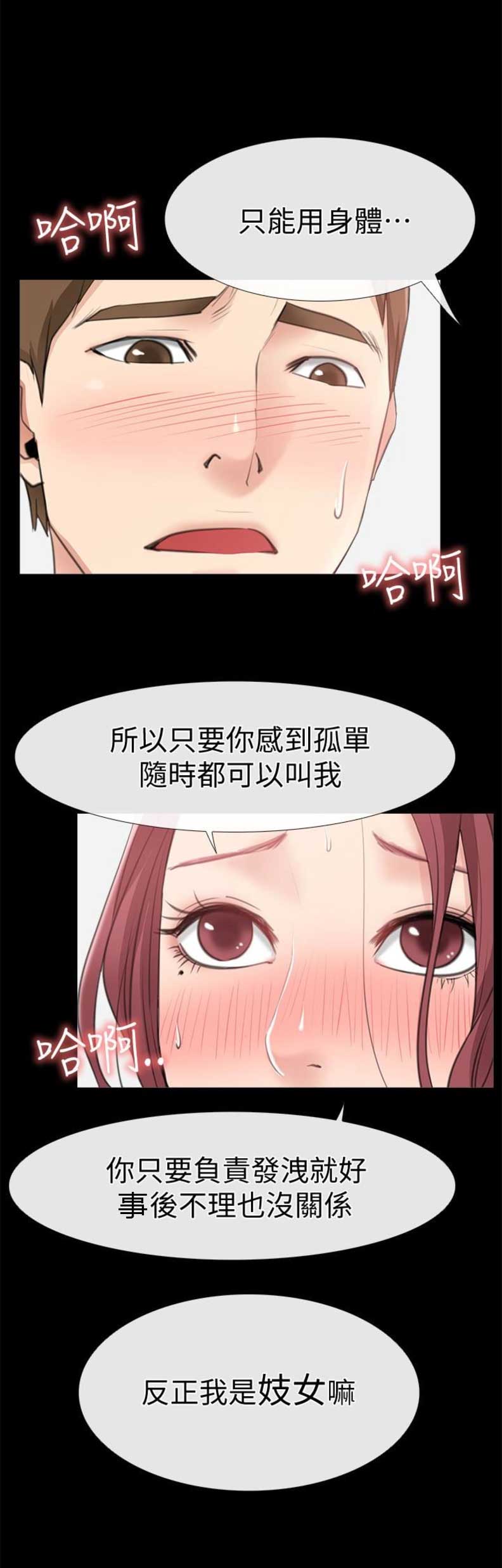 《爱情到店》第21话 第10页