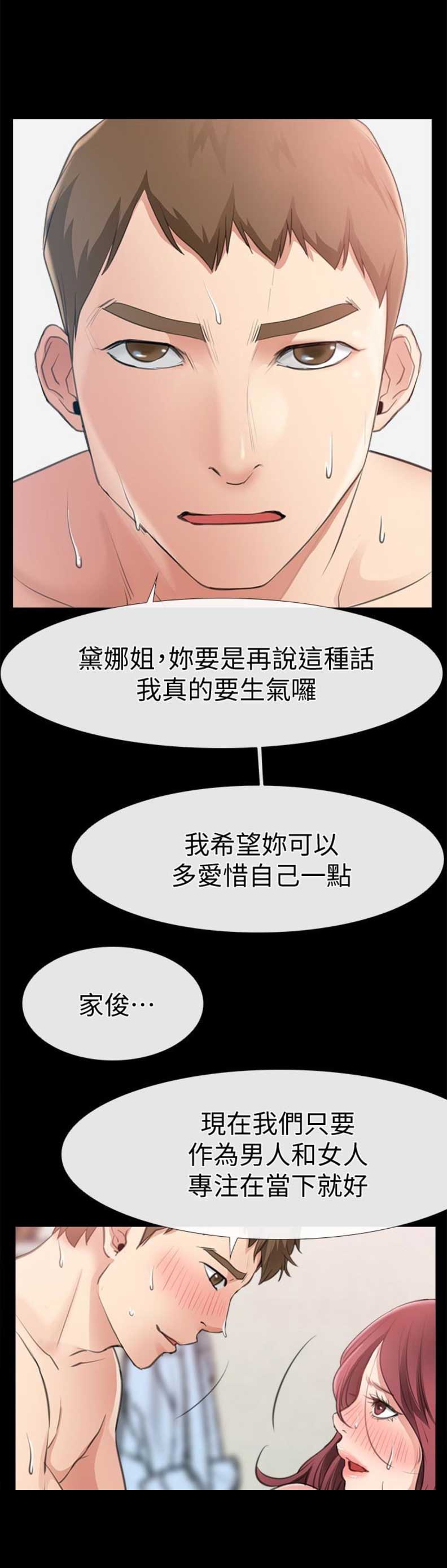 《爱情到店》第21话 第11页